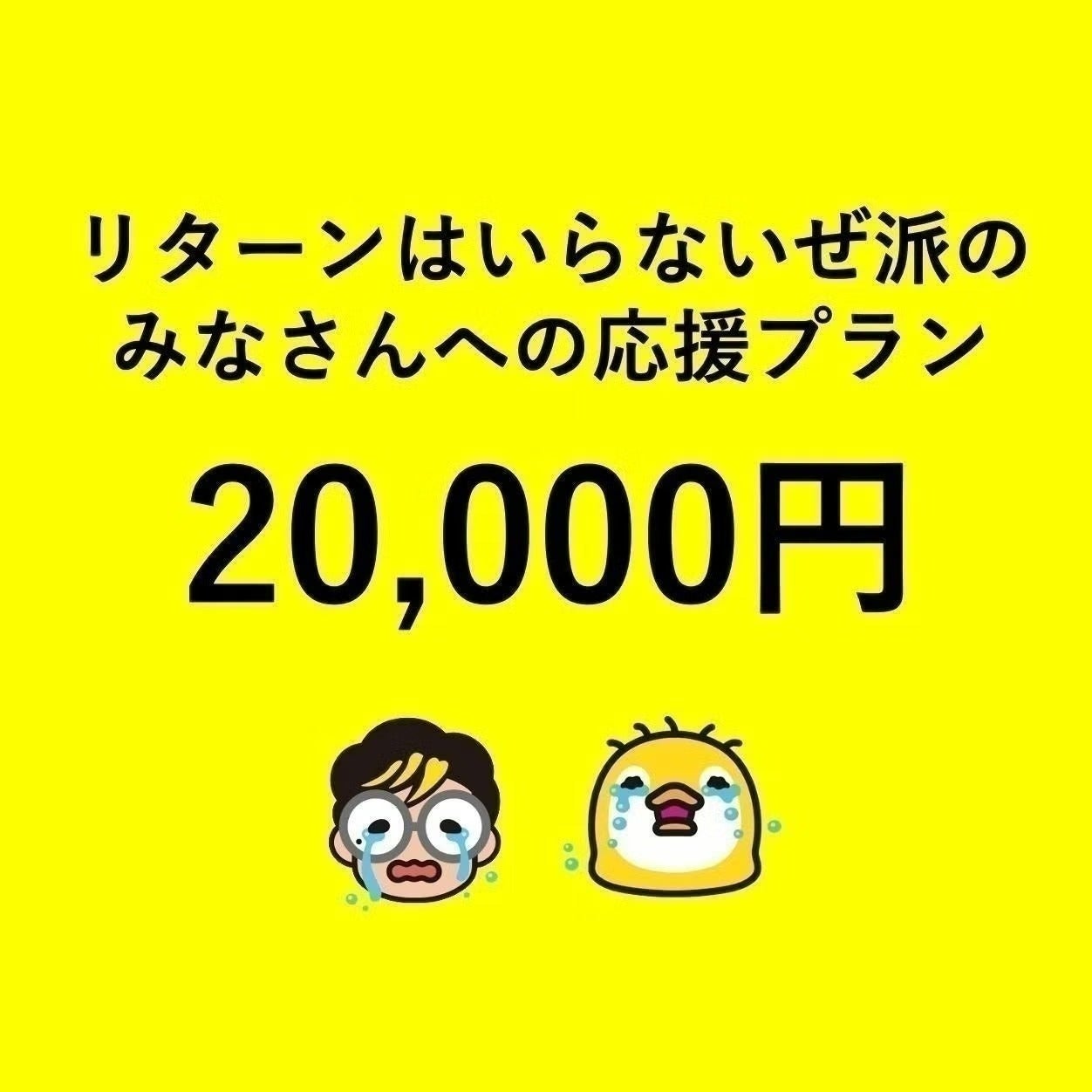 リターン画像