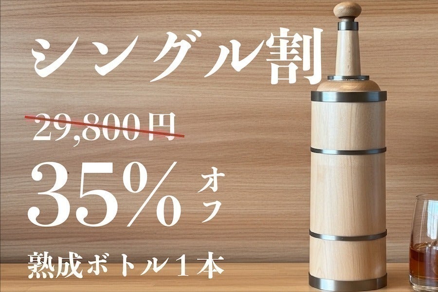 熟成ハイボール飲みません?】自宅で手軽に樽熟成ボトル。売上1億 熟成ハイボール飲みません?】自宅で手軽に樽熟成ボトル。売上1億