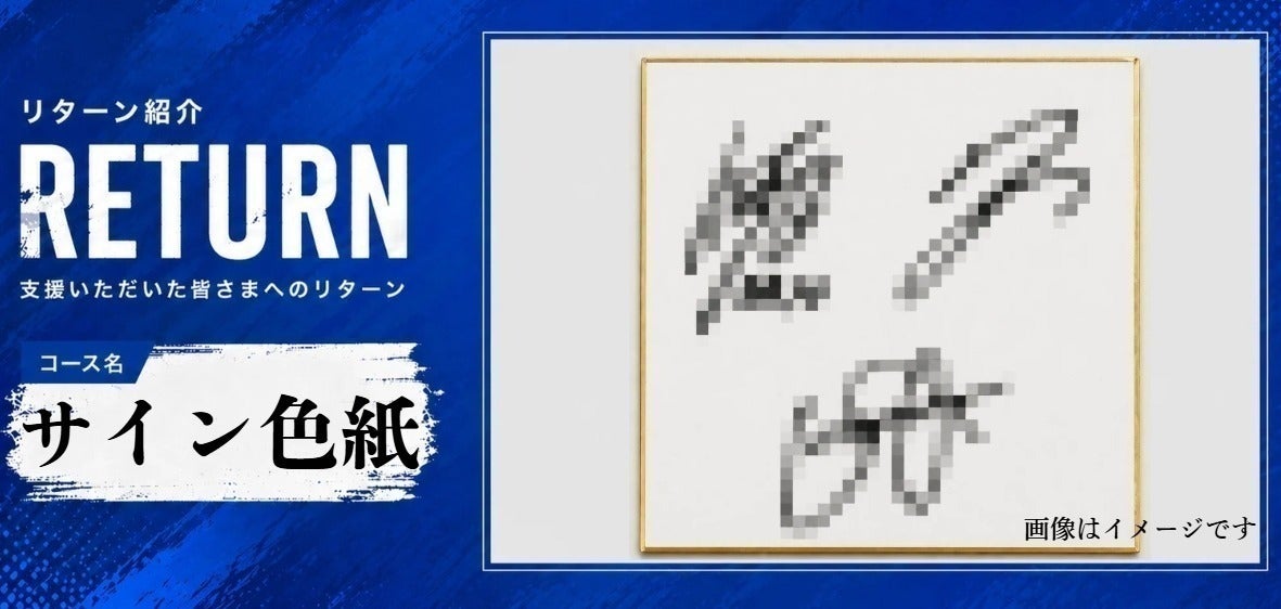 リターン画像