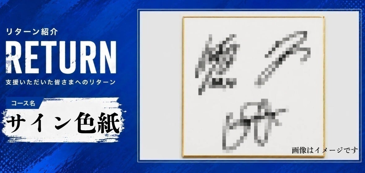 リターン画像