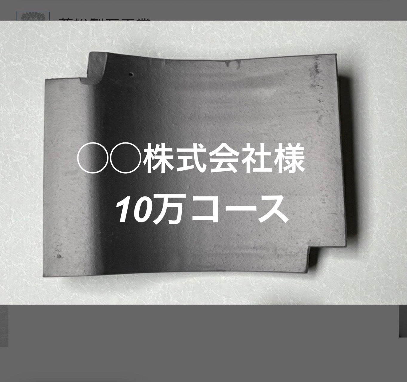 リターン画像