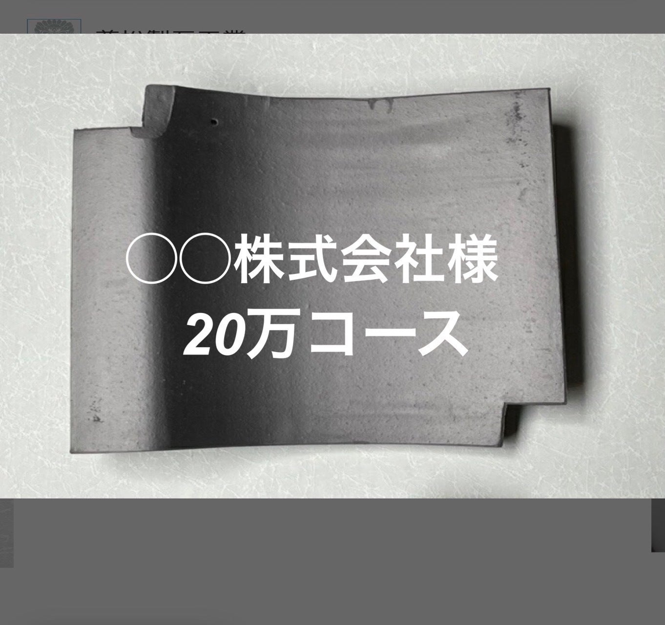 リターン画像