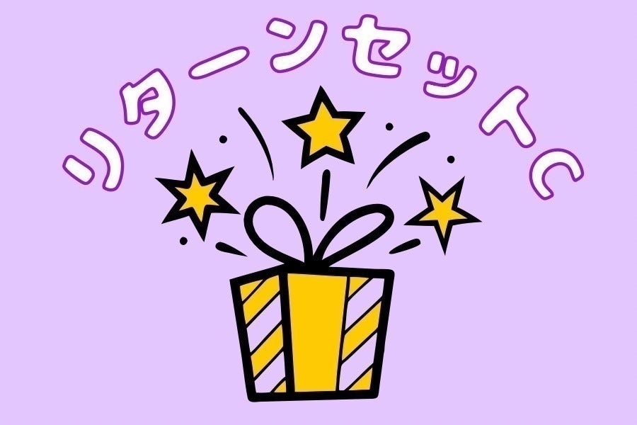 リターン画像