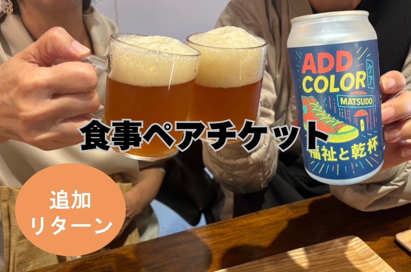 リターン画像