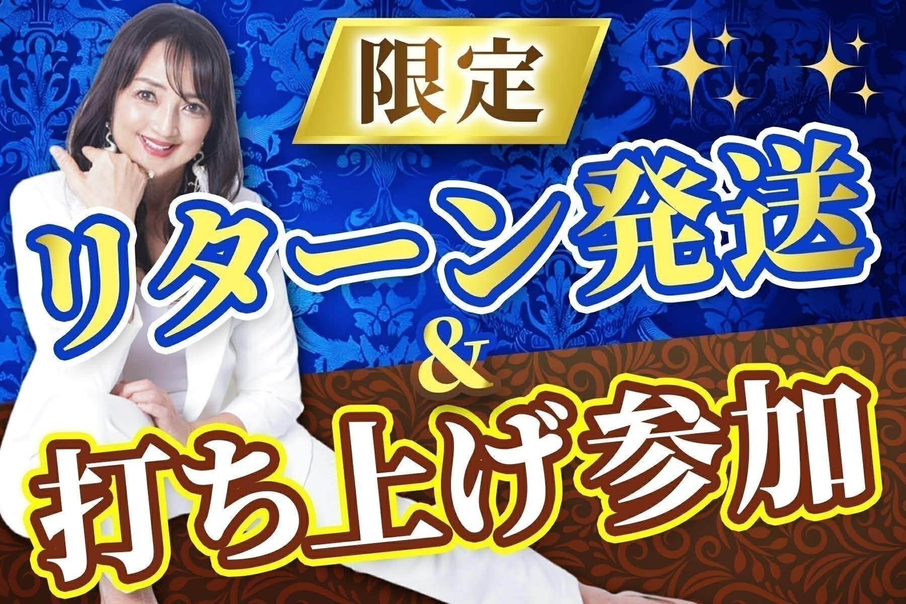 リターン画像