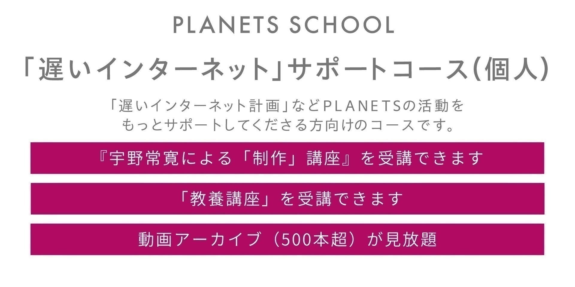 メンバー限定アーカイブ販売】PLANETS SCHOOL 教養講座 第五期 山口揚