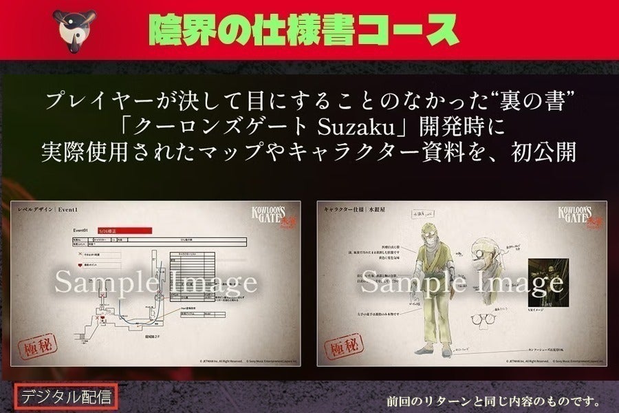 クーロンズゲートSuzaku Nintendo Switch版限定パッケージ再販
