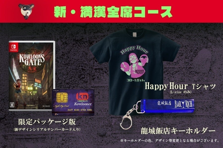 クーロンズゲートSuzaku Switch 九龍飯店コース クーロンズゲート クーロンズゲートSuzaku Switch 九龍飯店コース クーロンズゲート