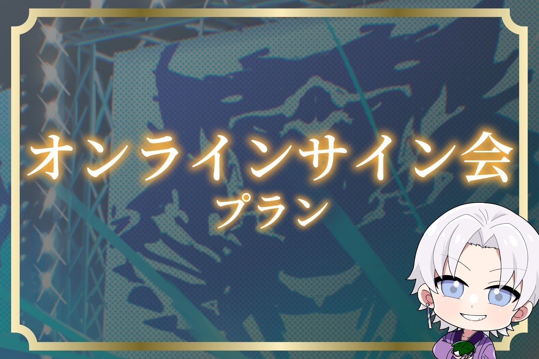 リターン画像