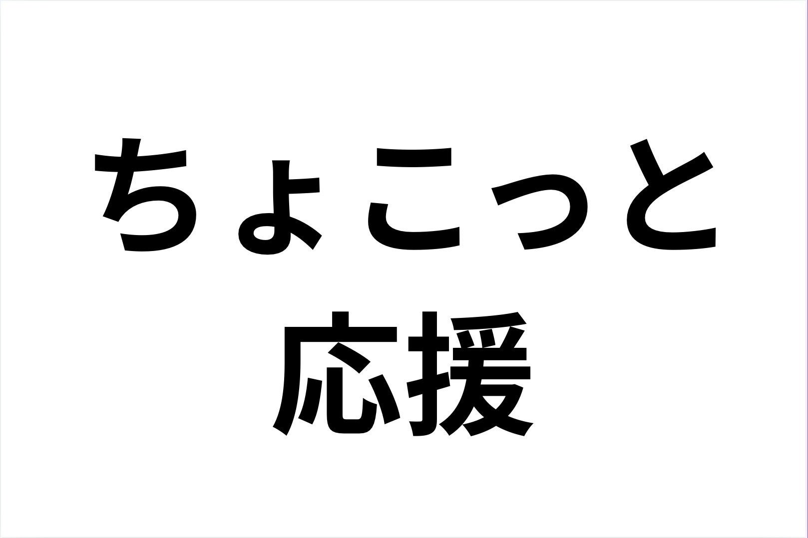 リターン画像