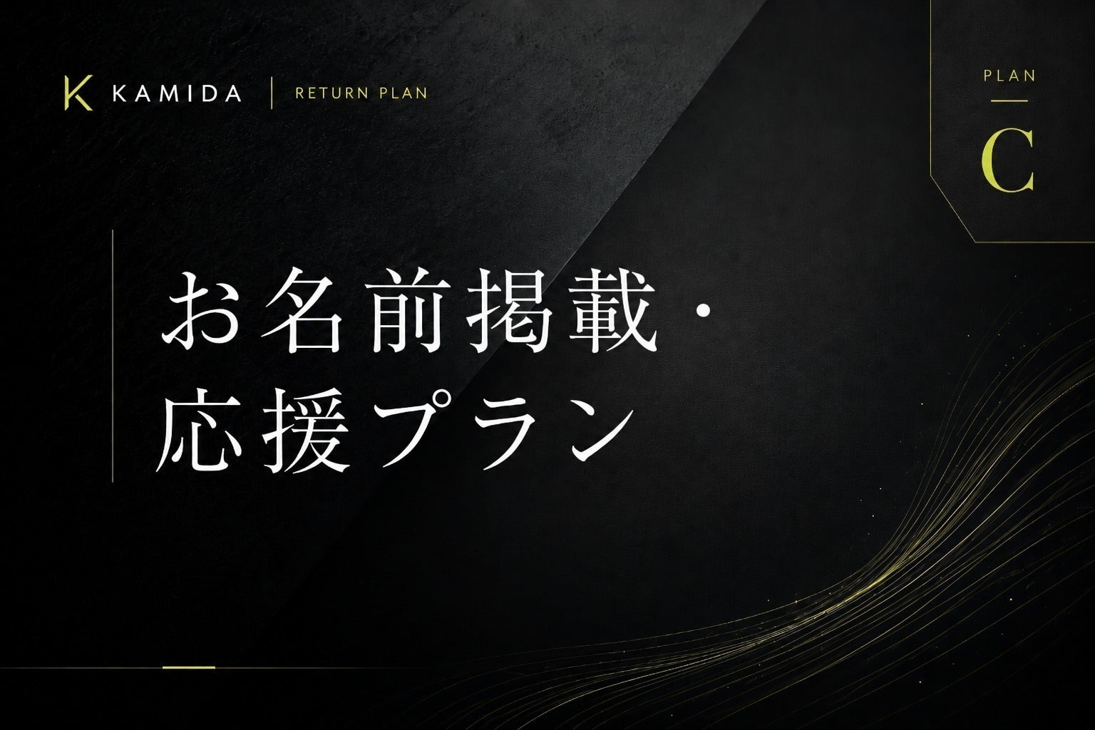 リターン画像