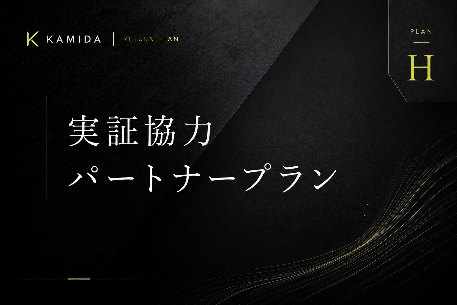 リターン画像