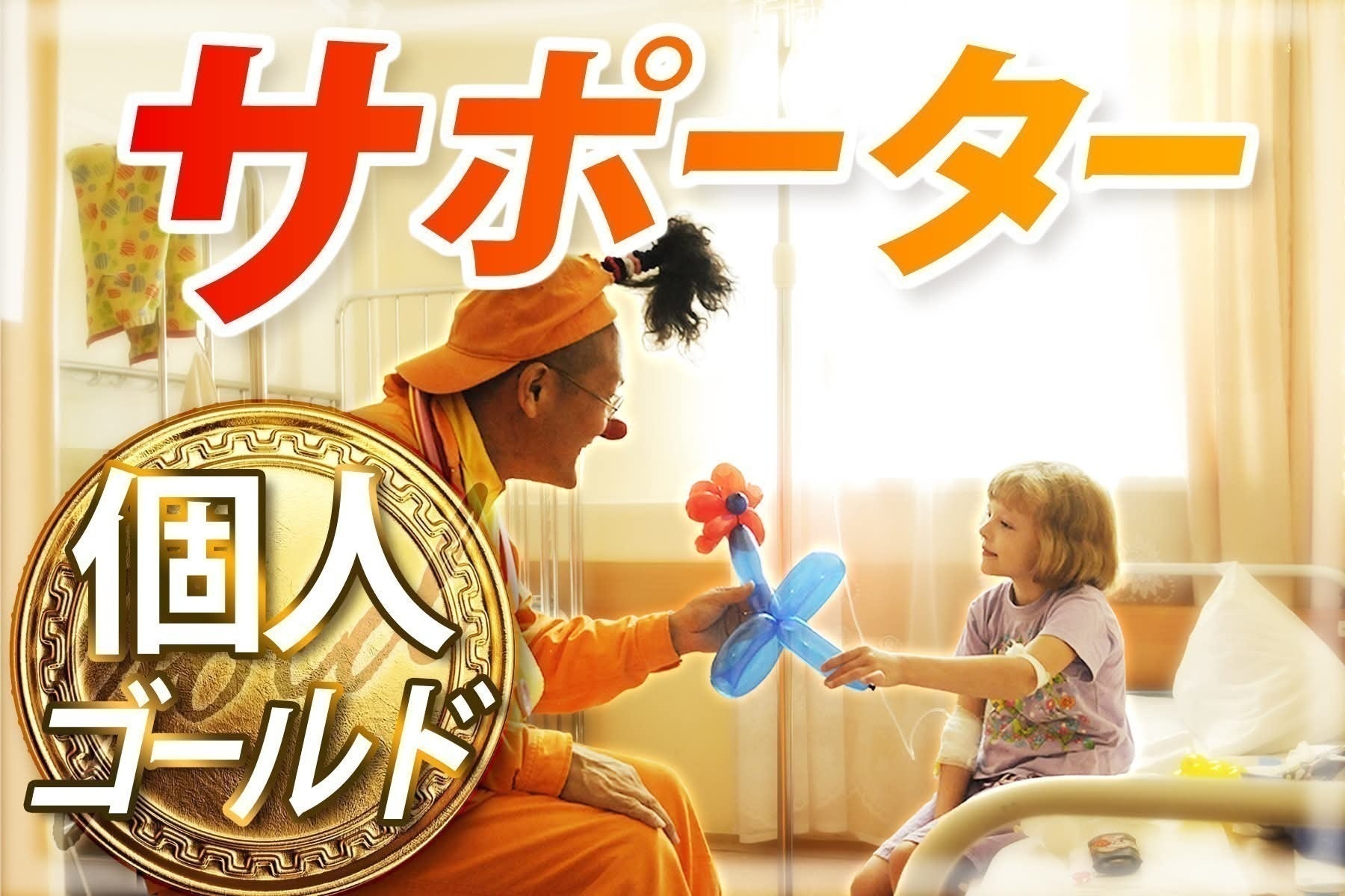 リターン画像