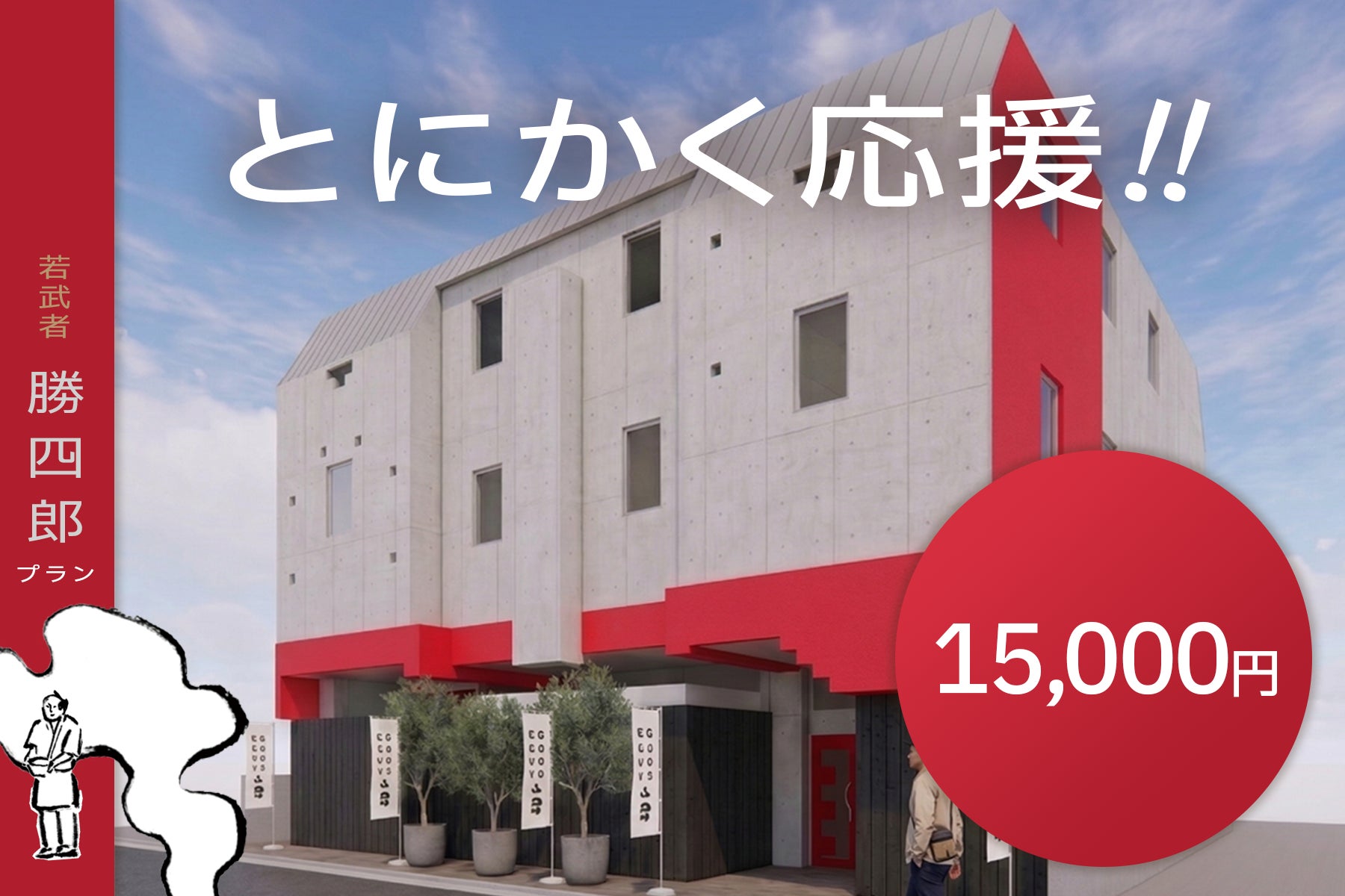リターン画像