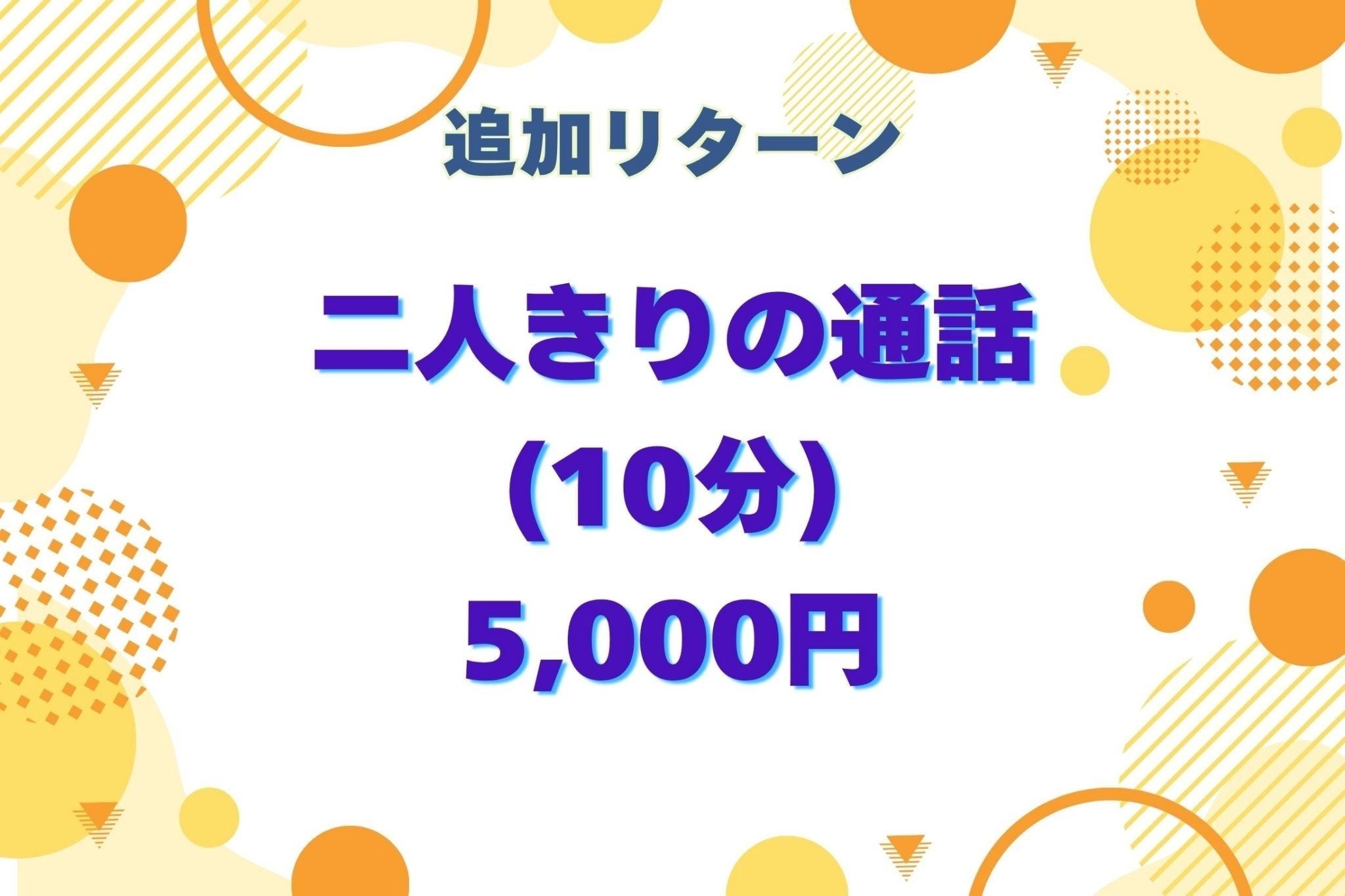 リターン画像