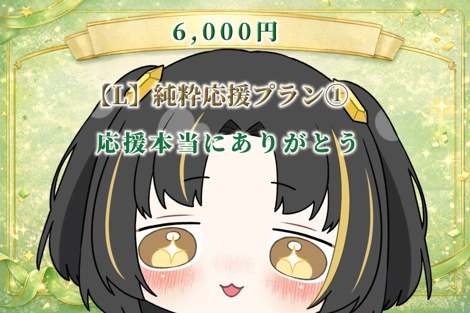 リターン画像