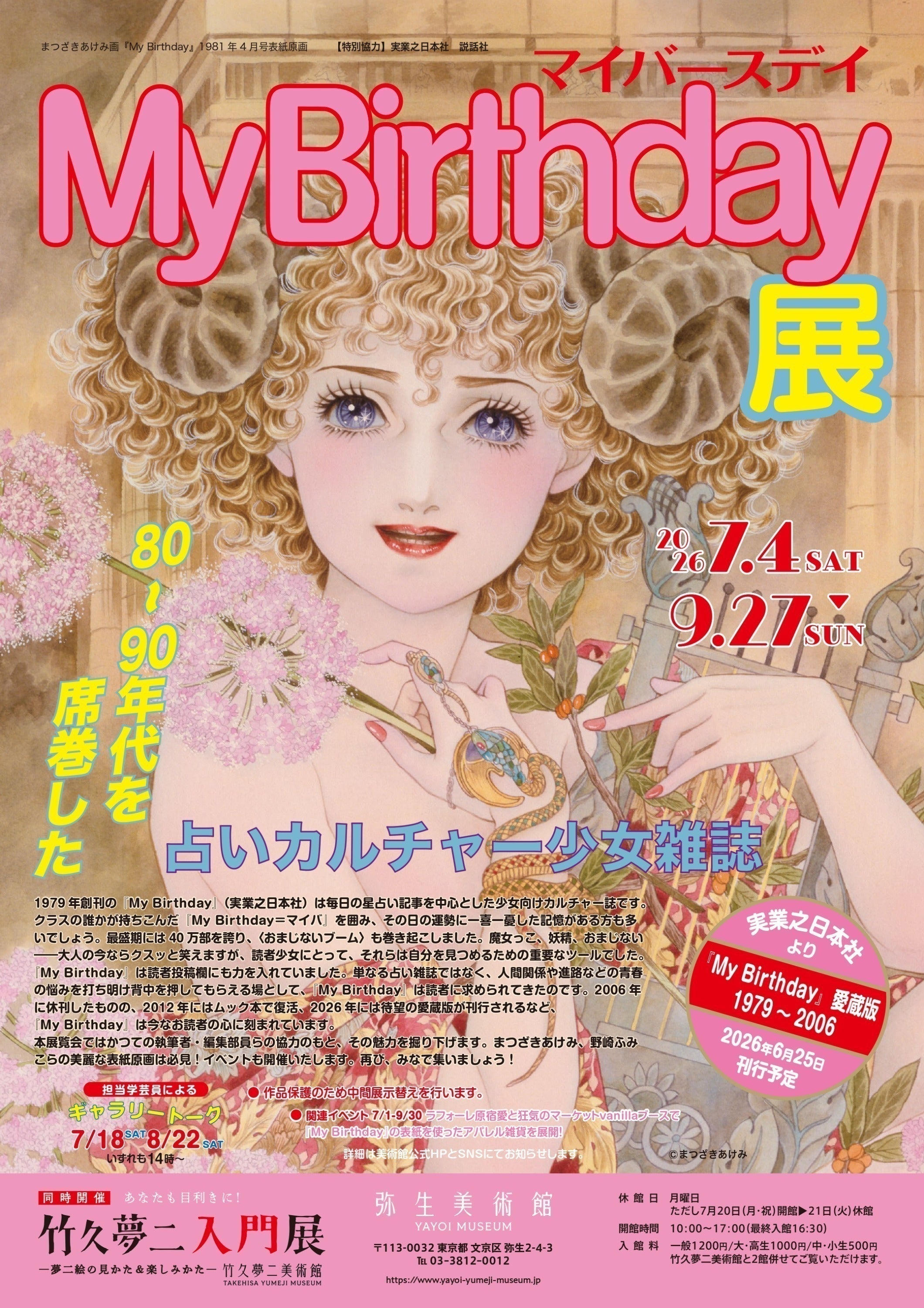 My Birthday 愛蔵版 1979～2006』刊行応援プロジェクト！ - CAMPFIRE