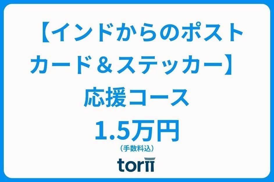 リターン画像