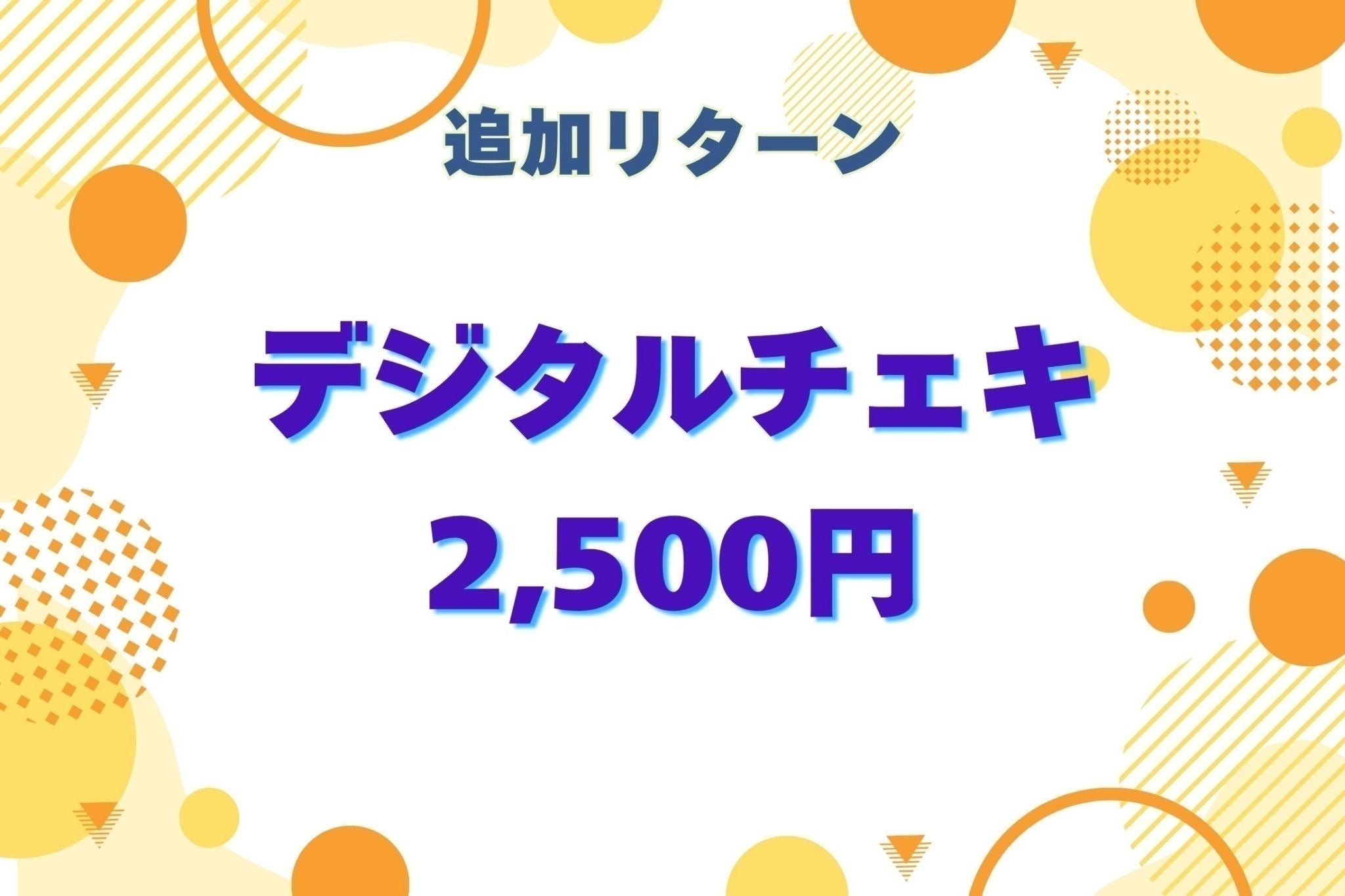 リターン画像