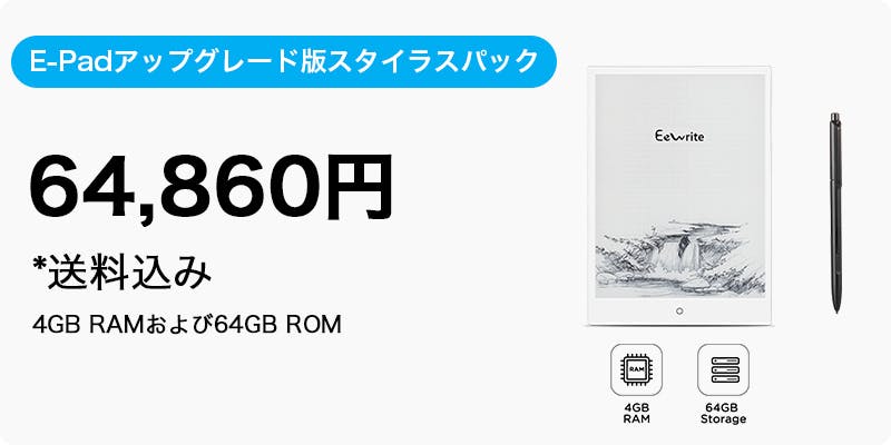 4G接続にも対応したE-ink搭載のAndroidタブレット「E-Pad」