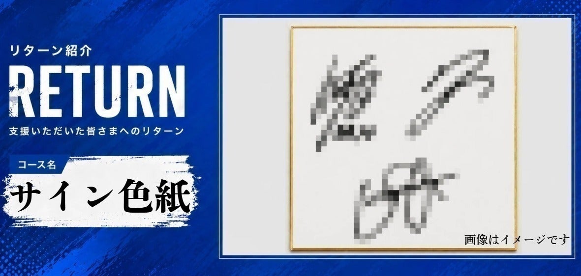 リターン画像
