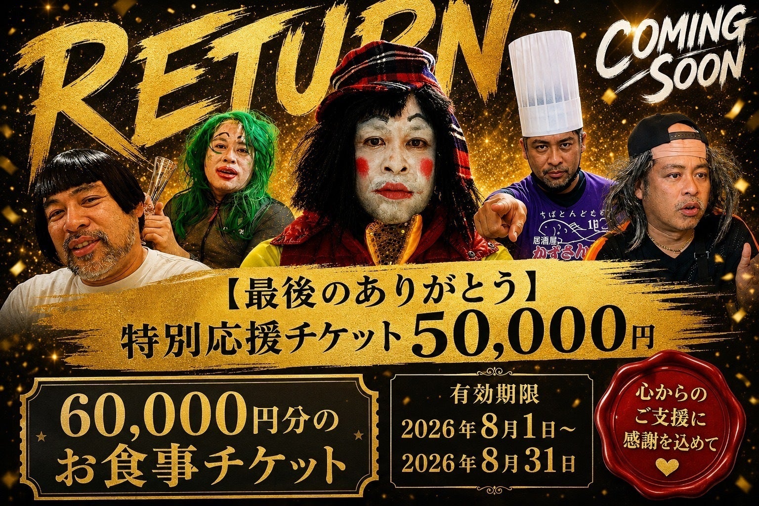 リターン画像