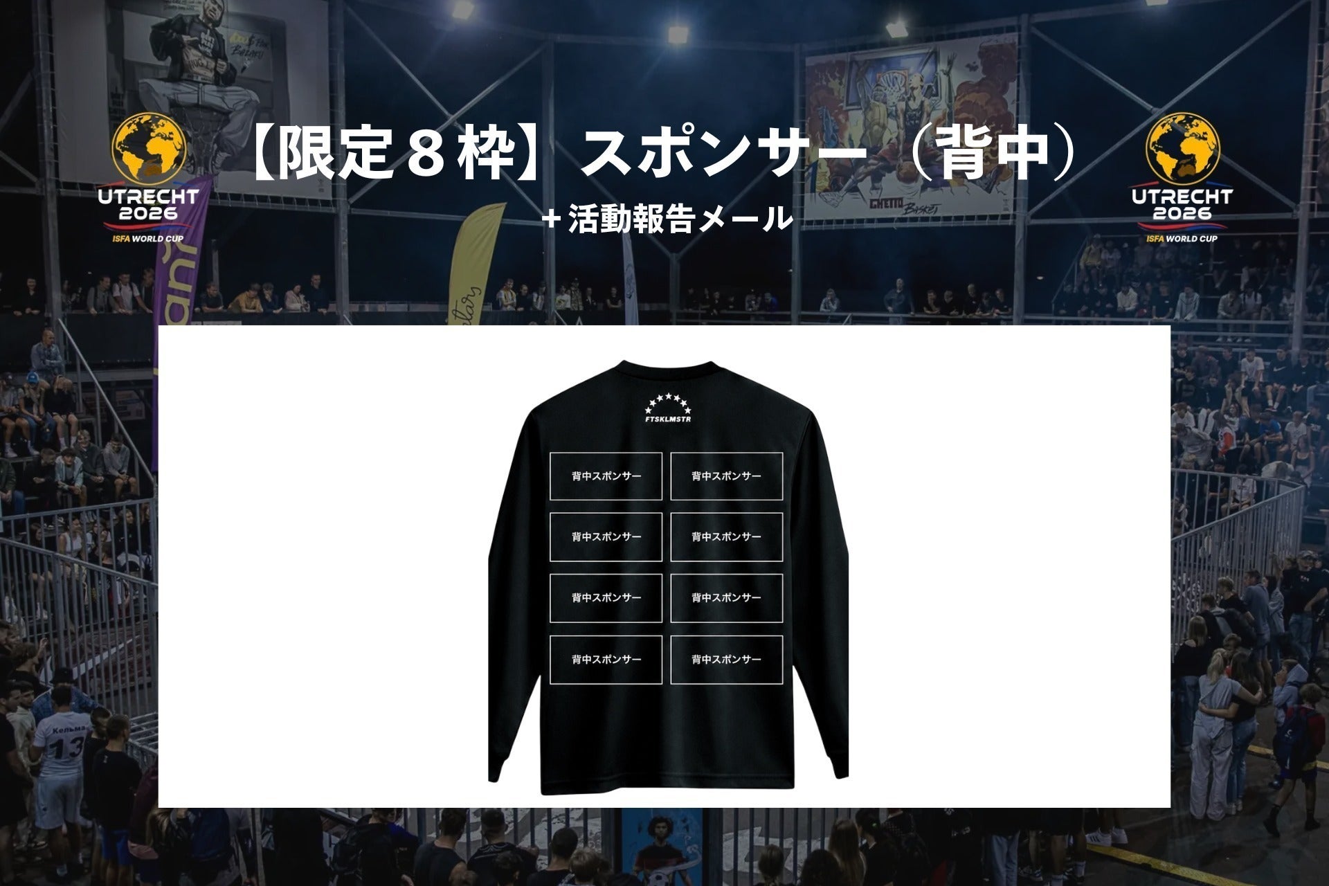 支援者一覧 - もう一度、世界へ。第2回 3V3 ストリートサッカーW杯に