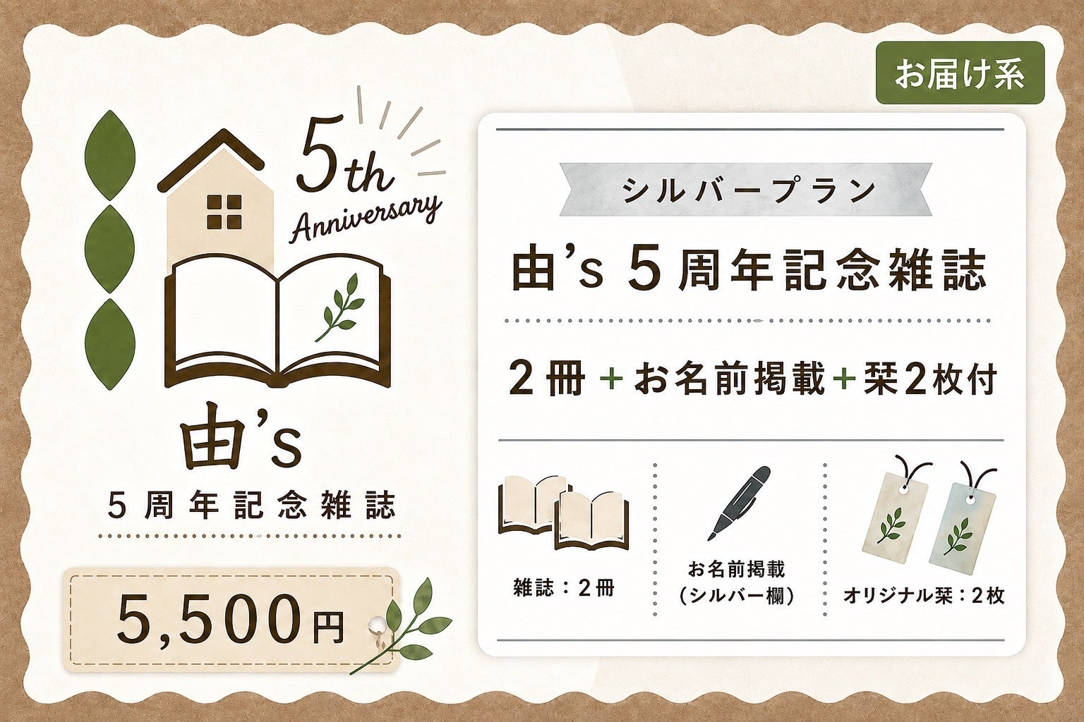 暮らしの選択の1つにシェアハウスを。豊かさを未来へ届けるZINEを創り 暮らしの選択の1つにシェアハウスを。豊かさを未来へ届けるZINEを創り