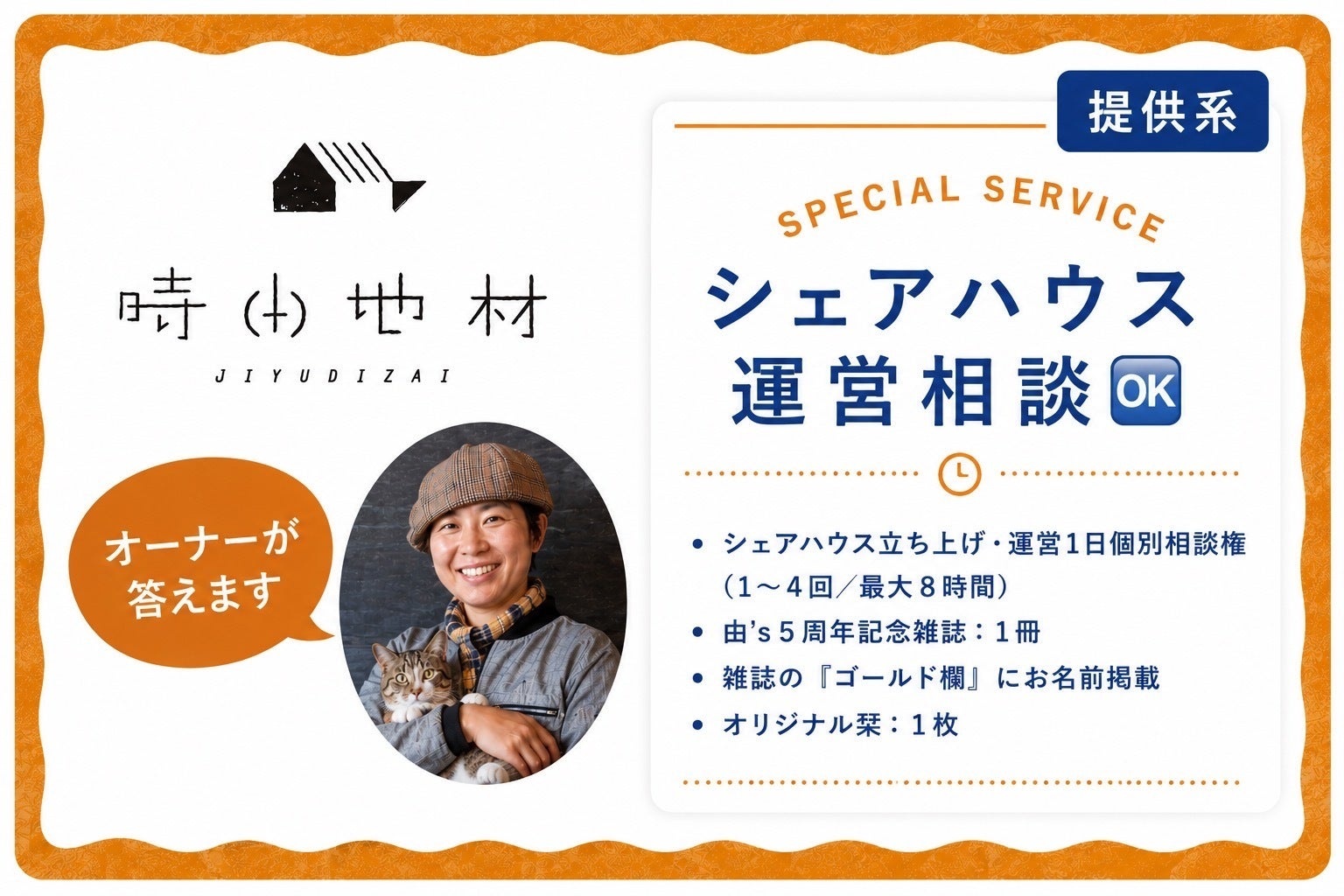 暮らしの選択の1つにシェアハウスを。豊かさを未来へ届けるZINEを創り