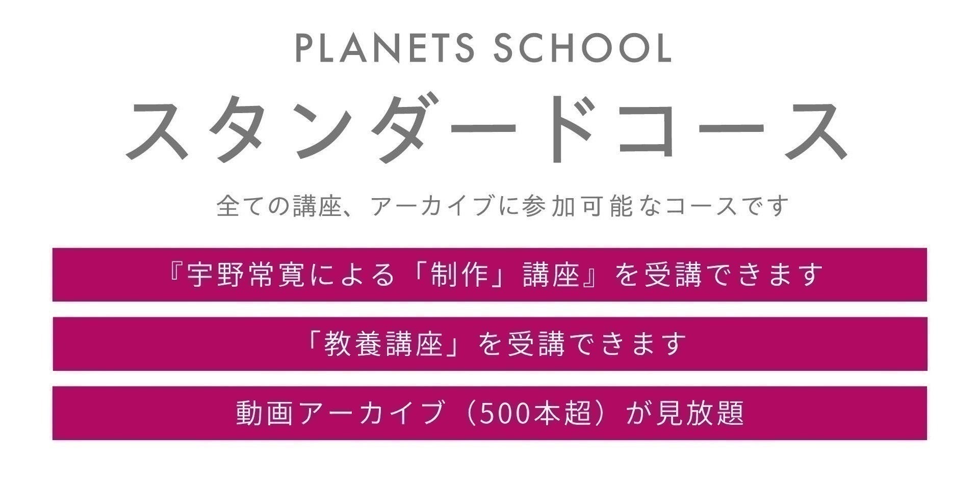 PLANETS SCHOOL CAMPFIREコミュニティ