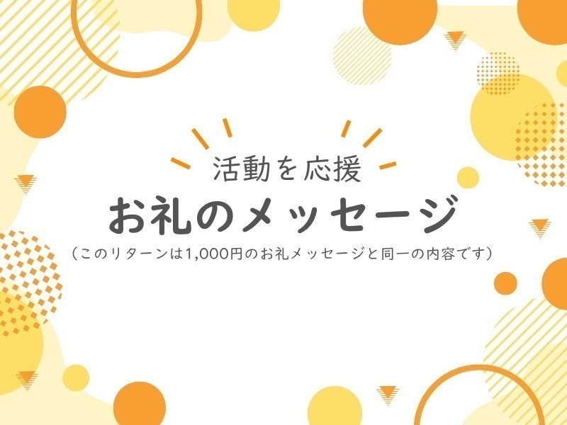 リターン画像