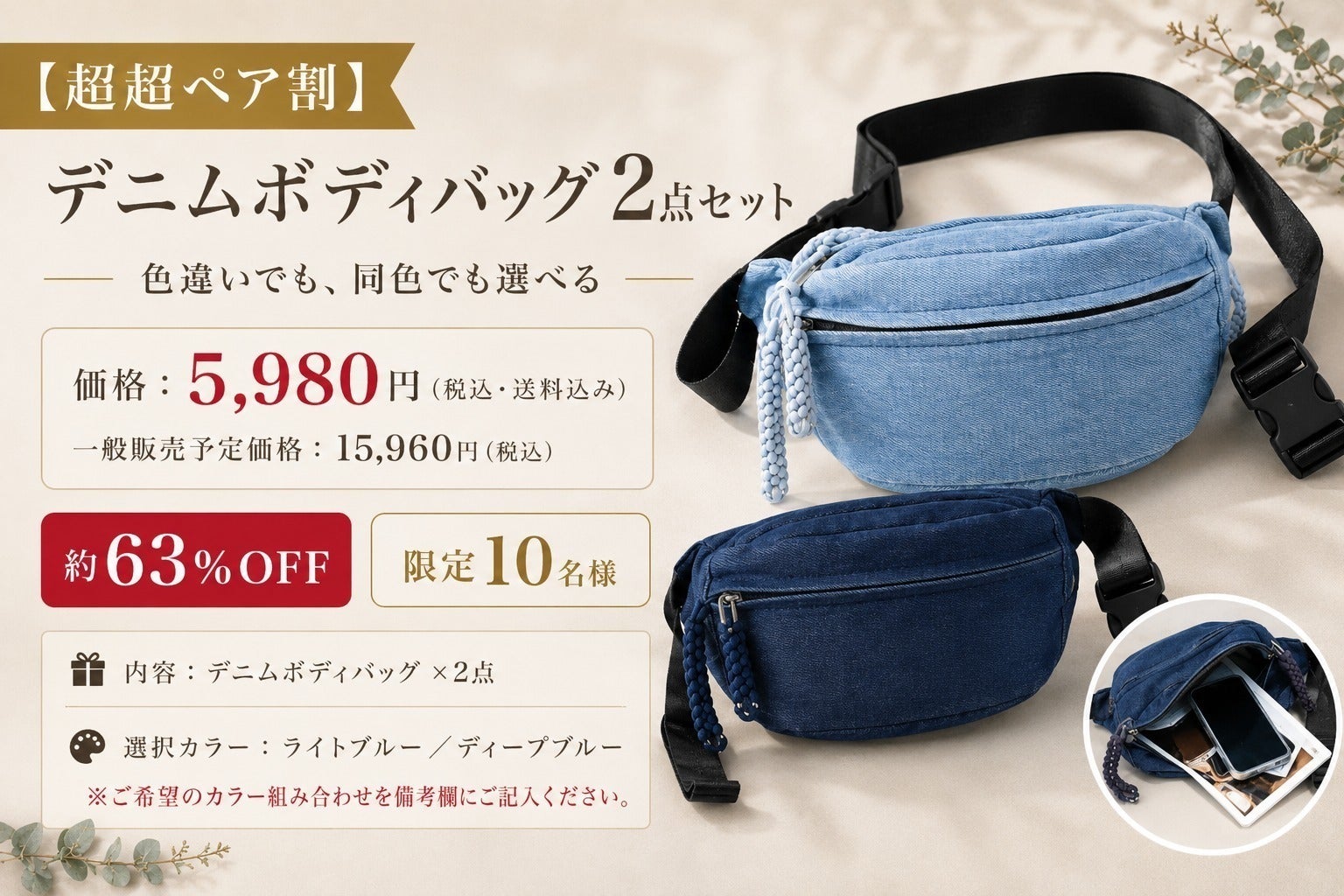 軽く持てる、デニムの手ぶらボディバッグ - CAMPFIRE (キャンプファイヤー)