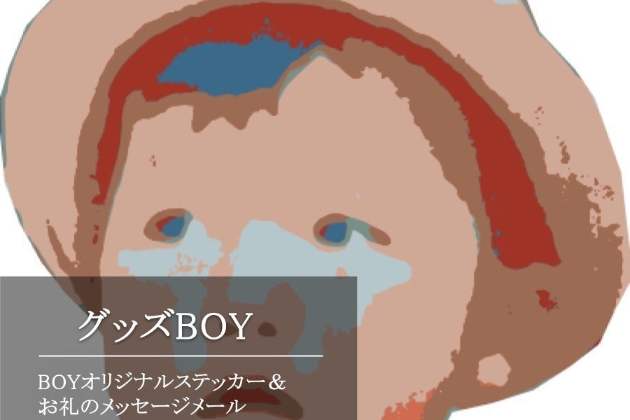 リターン画像