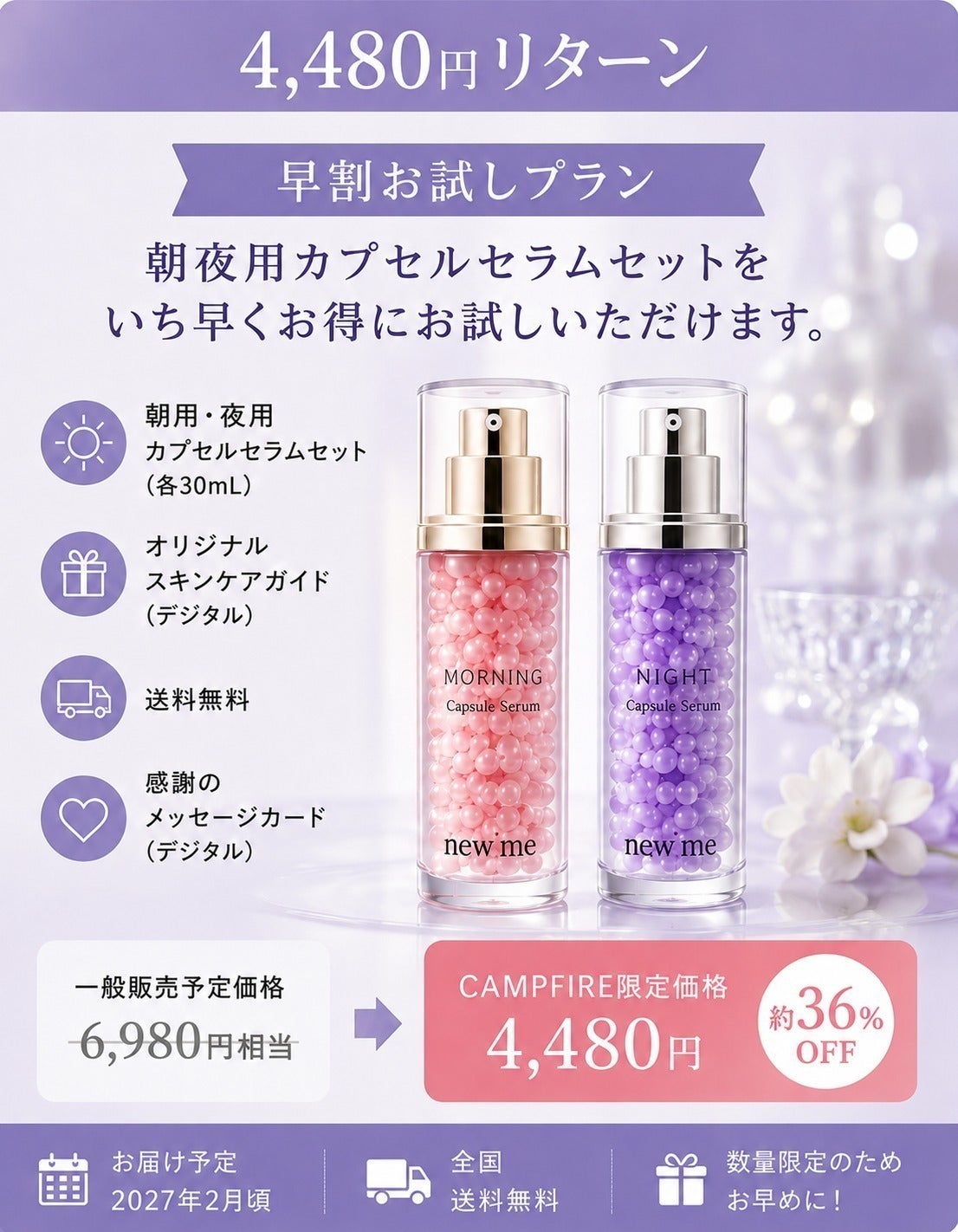朝夜で色が変わる二層カプセルセラムで、コスメの新領域を開拓したい