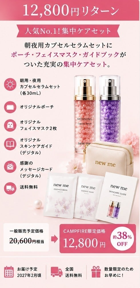朝夜で色が変わる二層カプセルセラムで、コスメの新領域を開拓したい