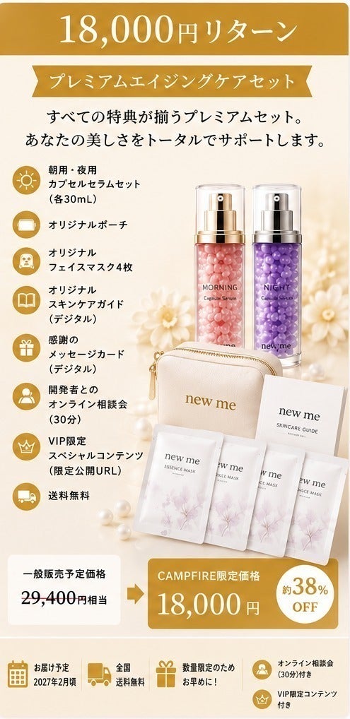 【お値下げ】全て新品未開封⭐︎化粧品まとめ売り 朝夜で色が変わる二層カプセルセラムで、コスメの新領域を開拓したい