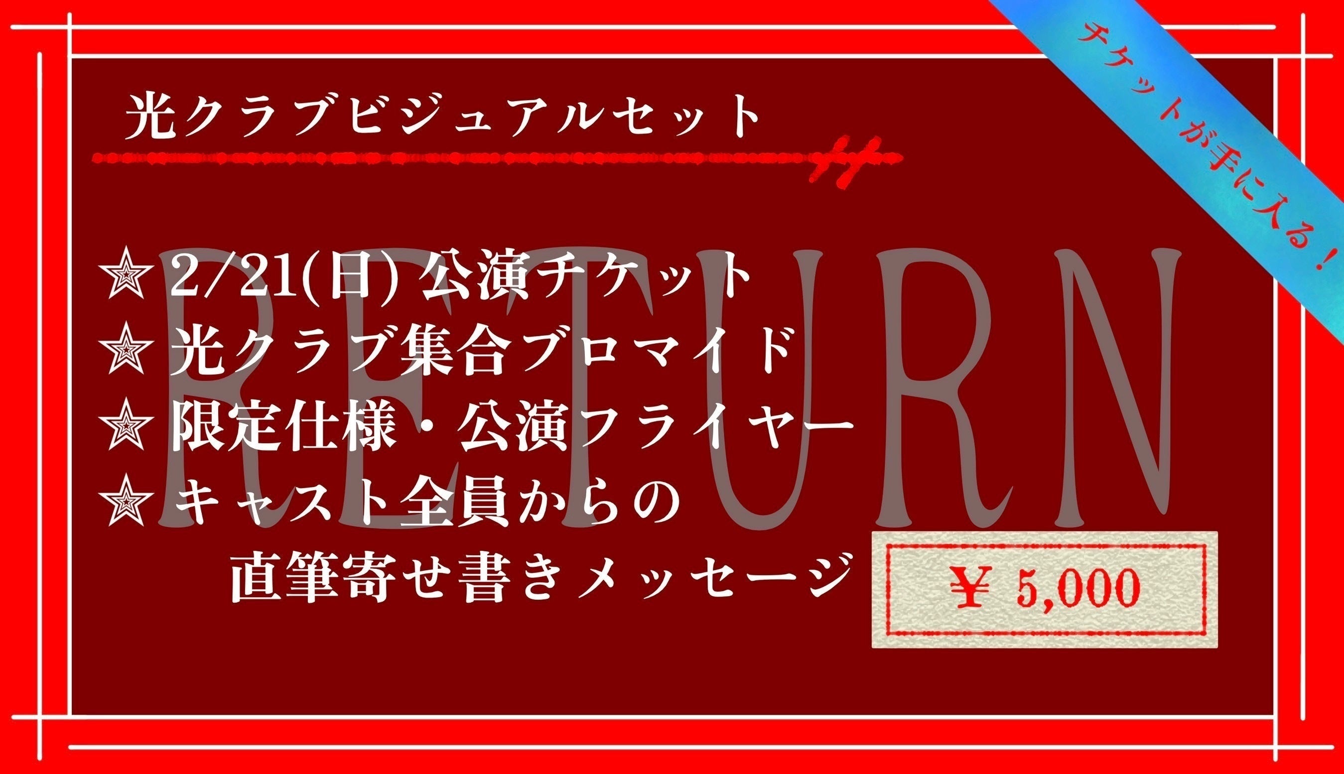 リターン画像