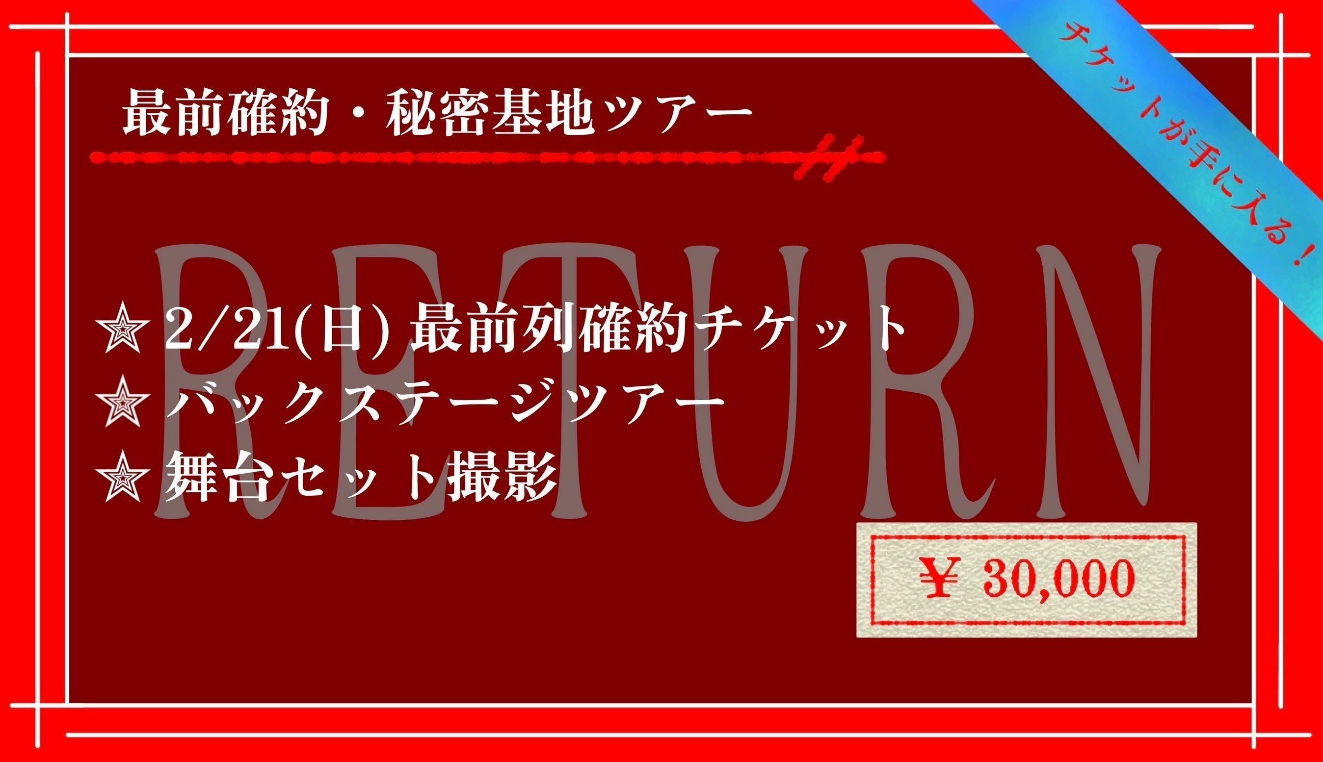 リターン画像