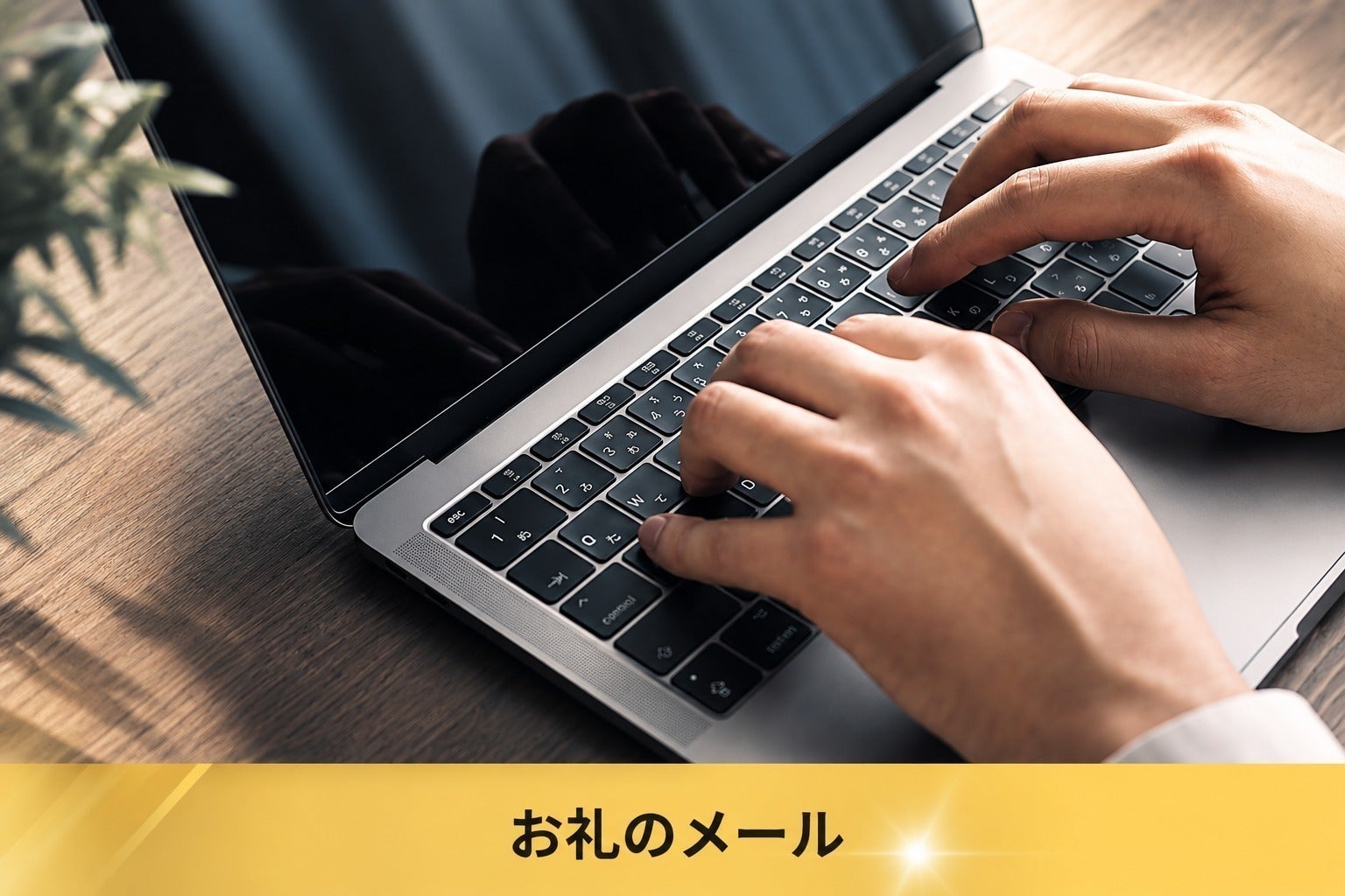 リターン画像