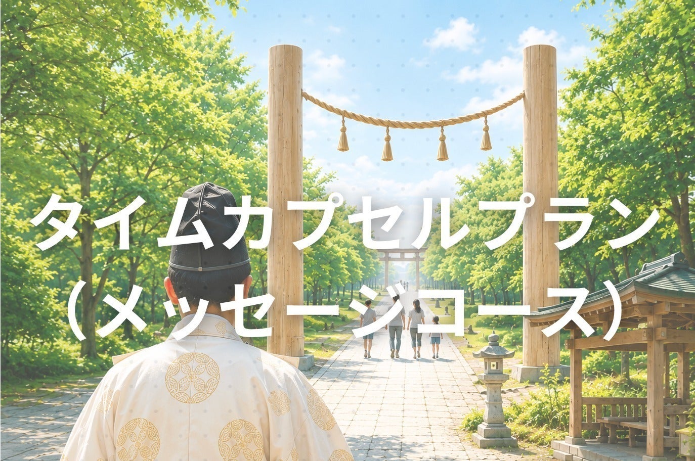 リターン画像