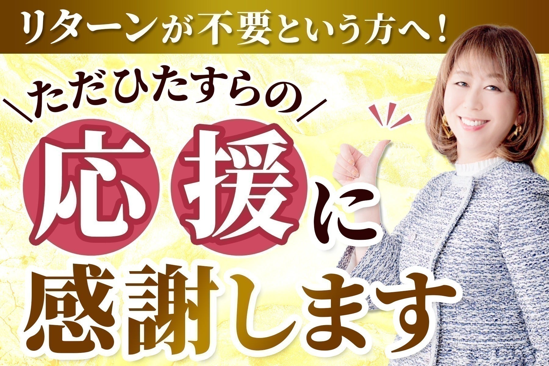 リターン画像