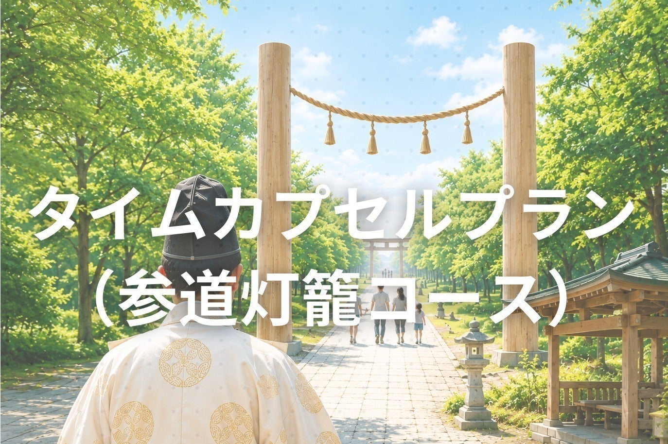 リターン画像