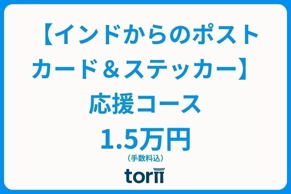 リターン画像