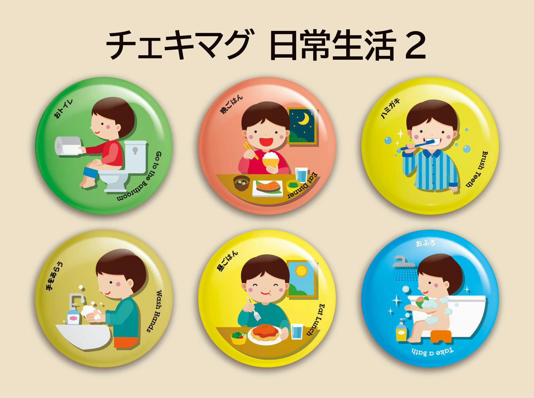 子どもが自分で行動管理できる かわいいマグネットを障害児用につくりたい Campfire キャンプファイヤー 子どもが自分で行動管理できる かわいいマグネットを障害児用につくりたい Campfire キャンプファイヤー