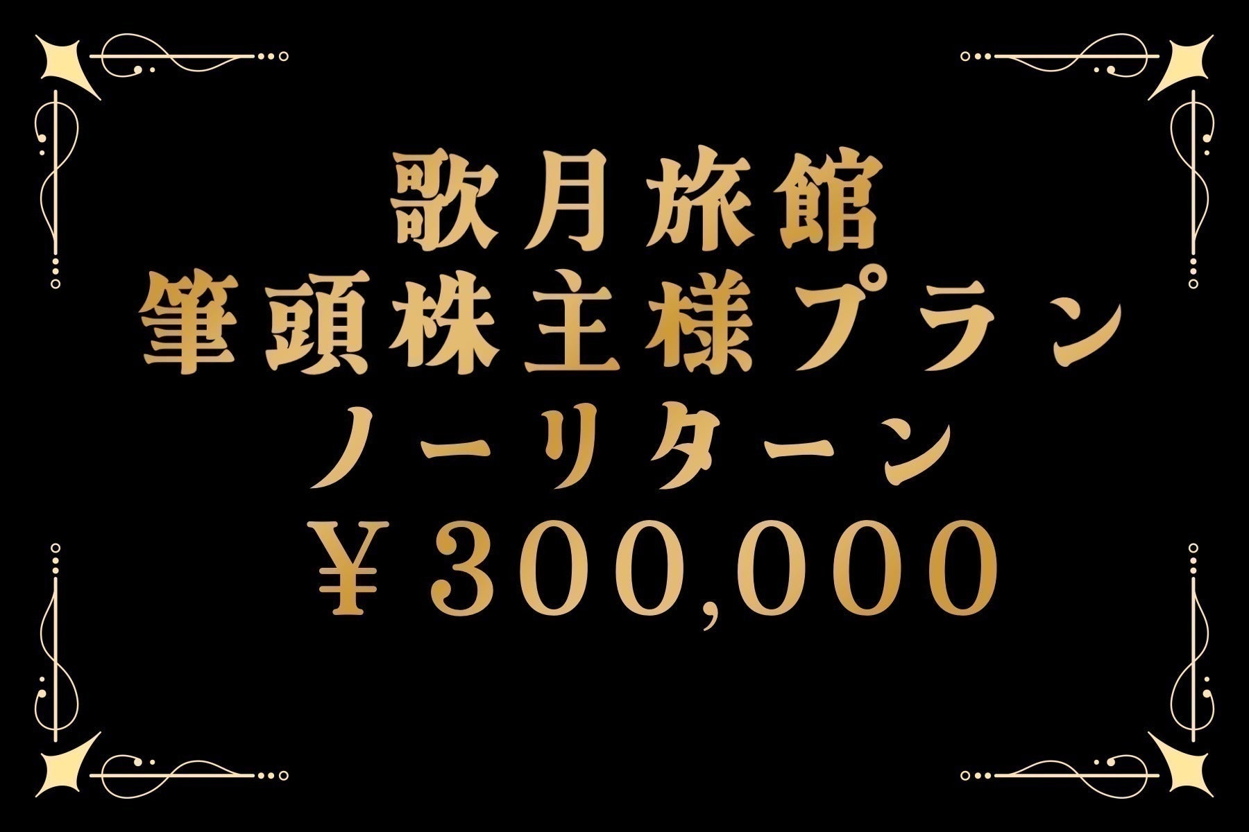 リターン画像