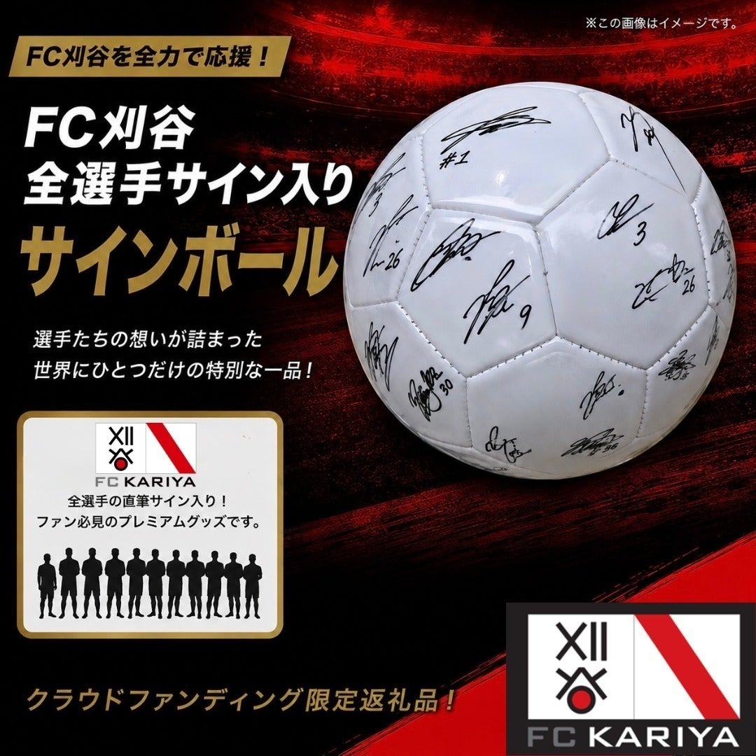 リターン品紹介】己書オンライン教室＋FC刈谷全選手直筆サイン入り