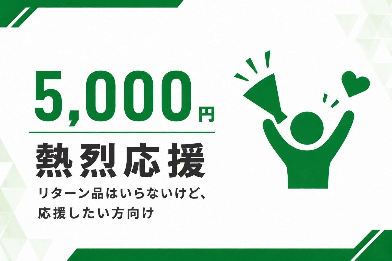 リターン画像