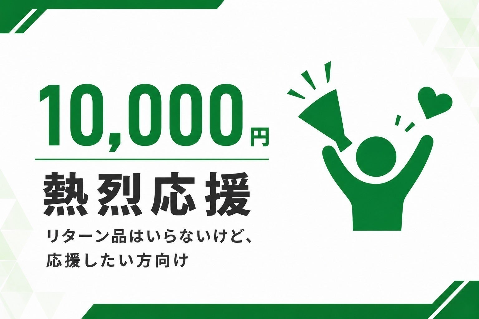 リターン画像