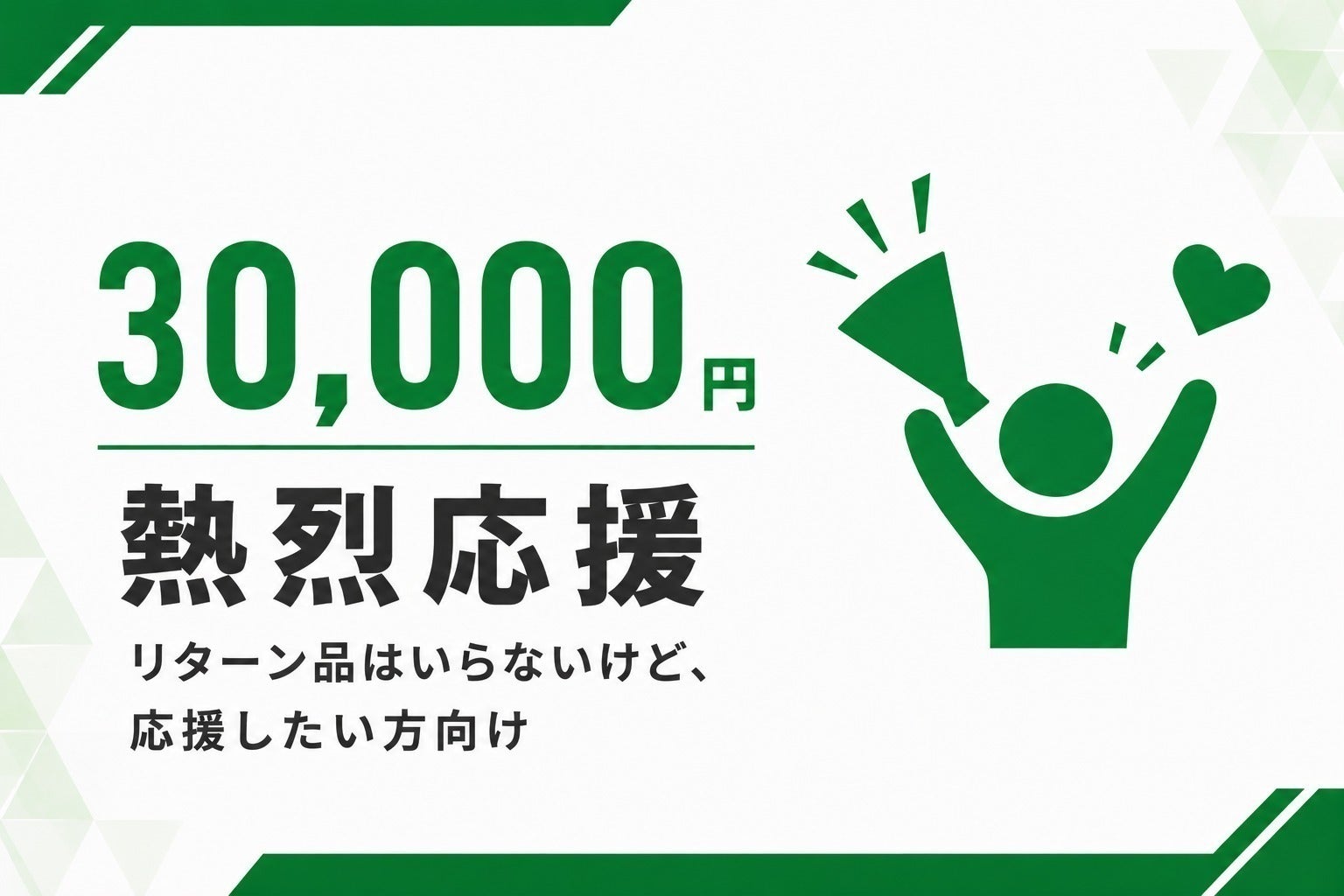 リターン画像