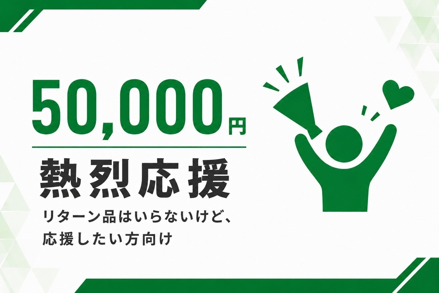 リターン画像
